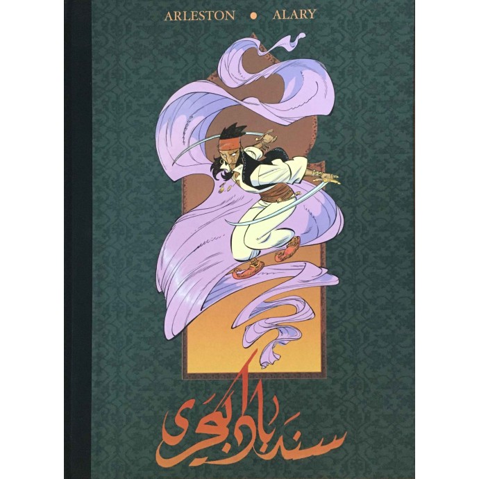 Sinbad - Le Cratère d'Alexandrie - TL 2008 + ex-libris - 1