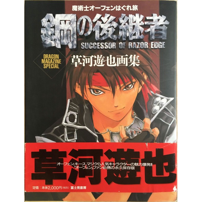 Orphen Artbook - Succesor of razor edge - 1998 - 1