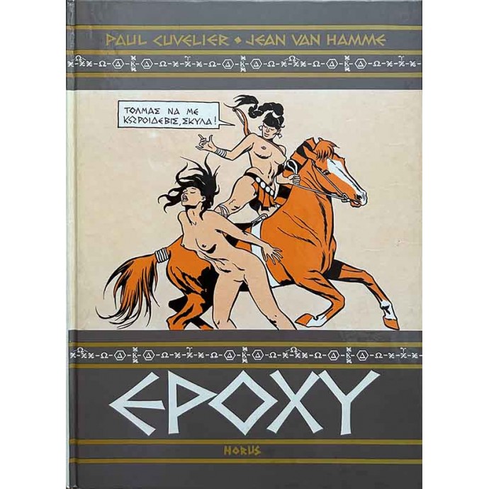 Epoxy - Cuvelier - 1977 - 1